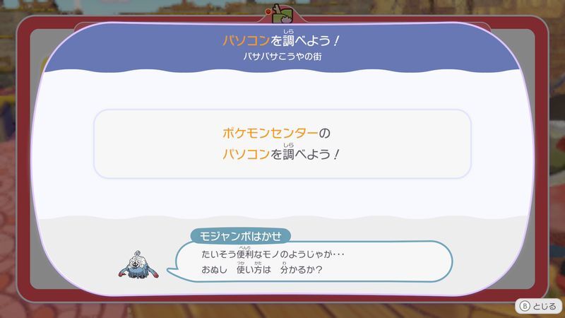 パソコンを調べよう！2