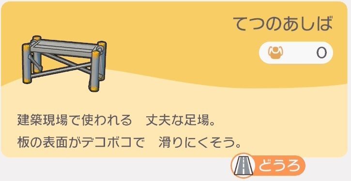 てつのあしばのレシピ
