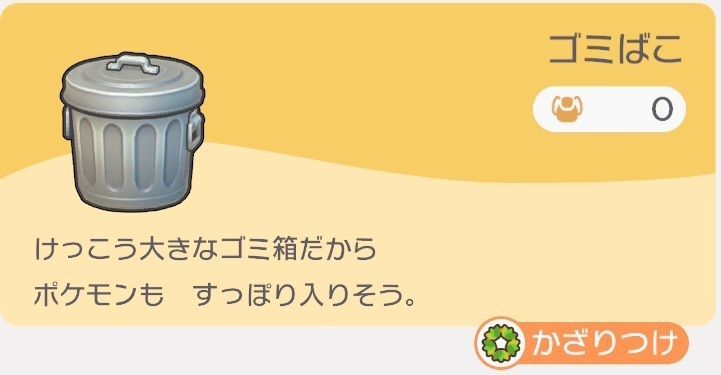 ゴミばこのレシピ