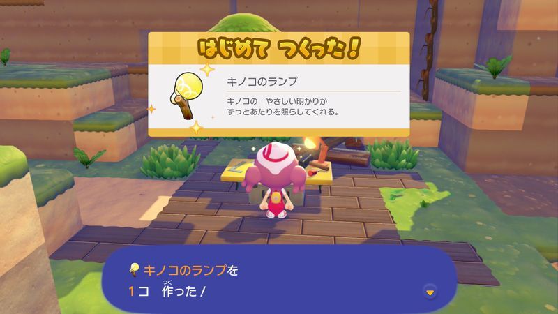 キノコのランプ作成