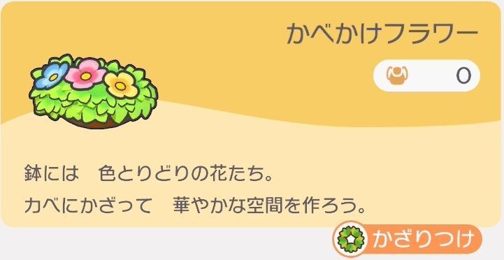 かべかけフラワーのレシピ