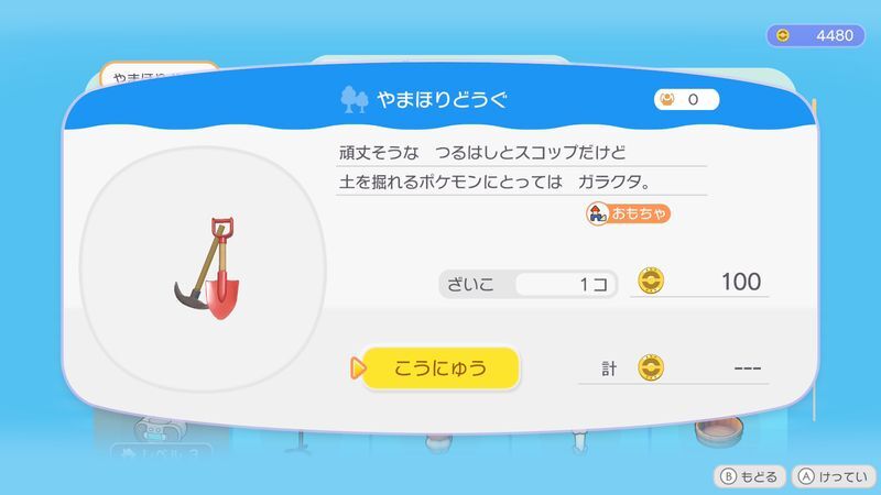 やまほりどうぐ商品