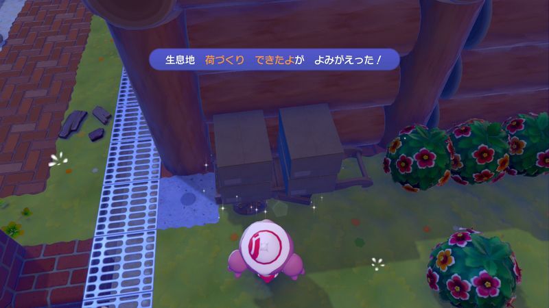 荷づくり　できたよ作成