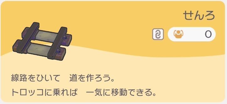 せんろのレシピ