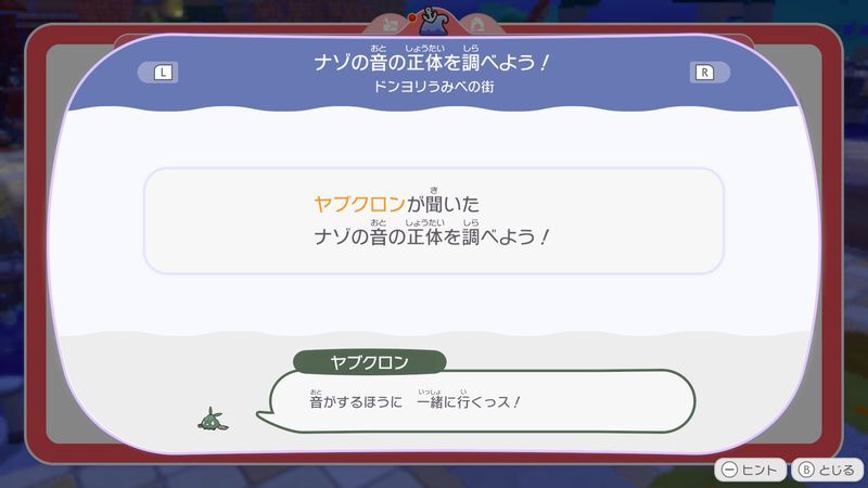 ナゾの音の正体を調べよう！2