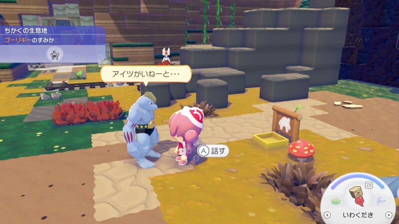 ゴローンに話しかけよう!3