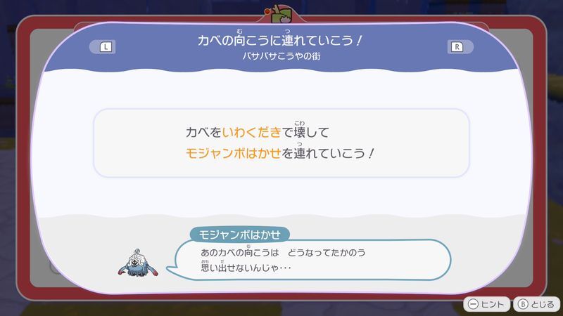 カベの向こうに連れていこう！（モジャンボ）2