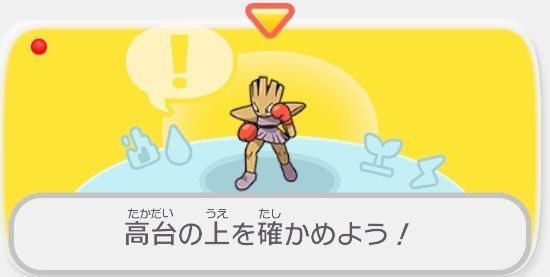 高台の上を確かめよう！1