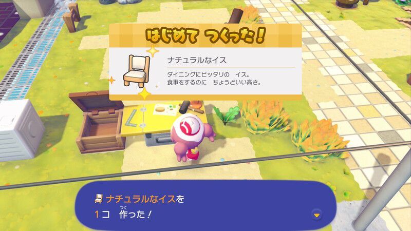 ナチュラルなイス作成