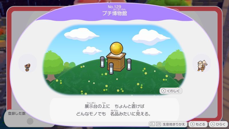 プチ博物館
