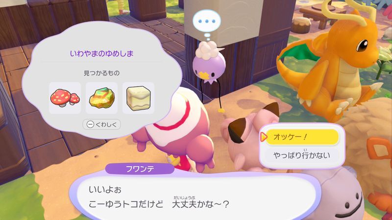 いわやまのゆめしま見つかるもの