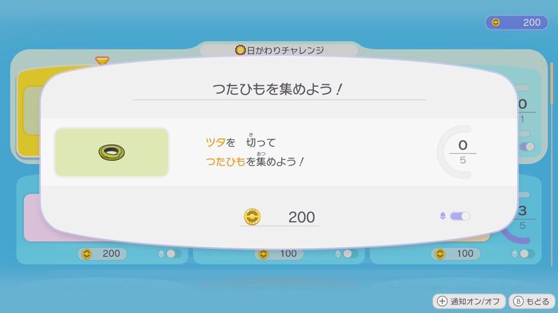 つたひもを集めよう！2