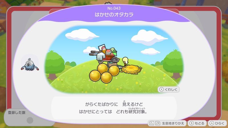 はかせのオタカラ