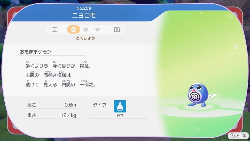 ニョロモ図鑑