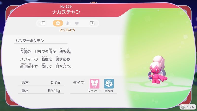 ナカヌチャン図鑑