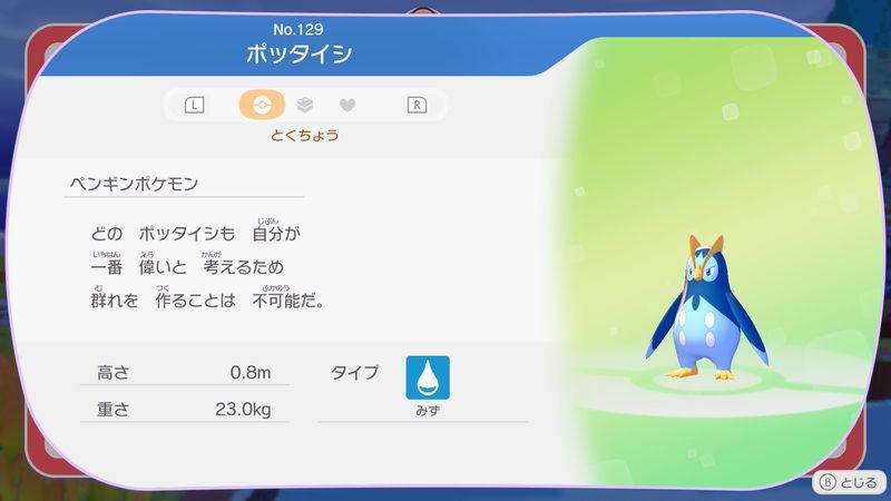 ポッタイシ図鑑