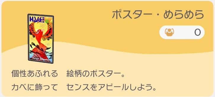 ポスター・めらめらのレシピ