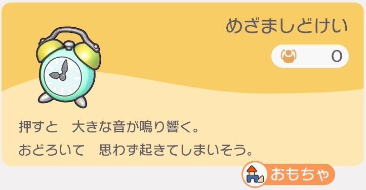 めざましどけいのレシピ
