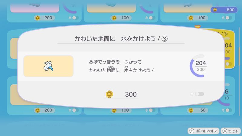 かわいた地面に　水をかけよう！③