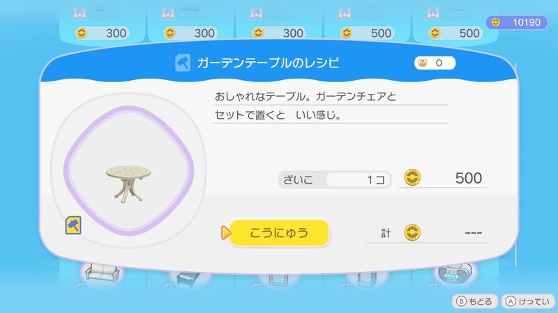 ガーデンテーブルのレシピ商品