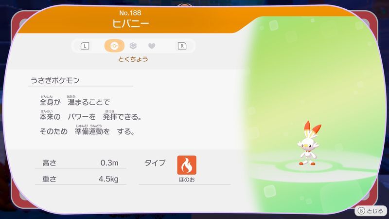 ヒバニー図鑑