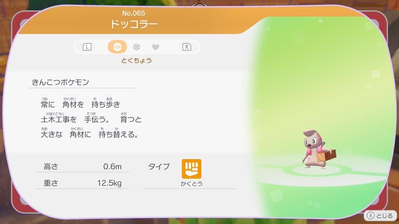 ドッコラー図鑑