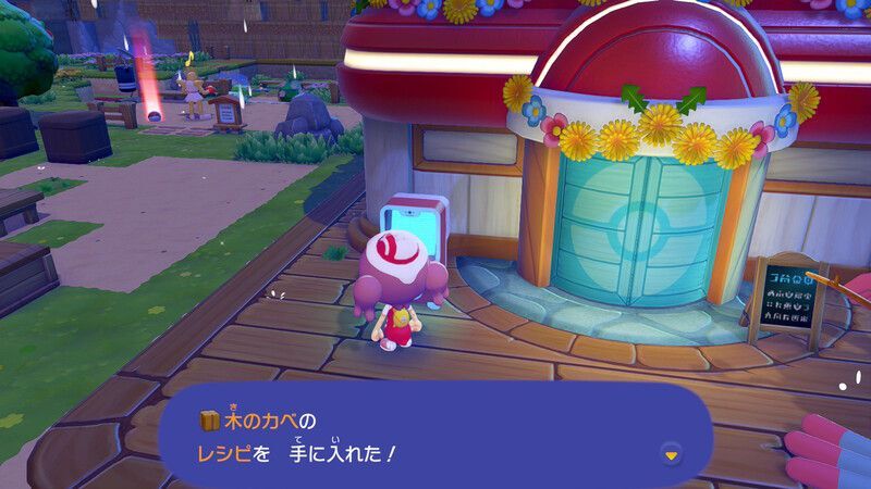 こうやのいえづくりレシピセット入手2