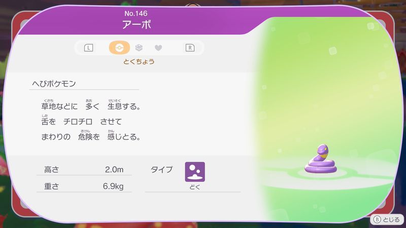 アーボ図鑑