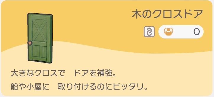木のクロスドアのレシピ