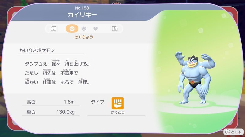 カイリキー図鑑