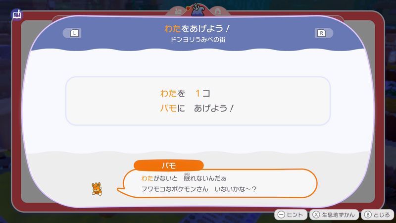 わたをあげよう！2