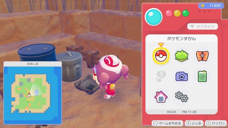 よごれたしんぶん入手1