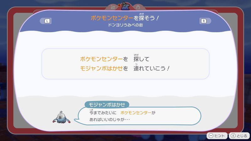 ポケモンセンターを探そう！2