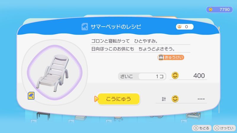 サマーベッドのレシピ商品