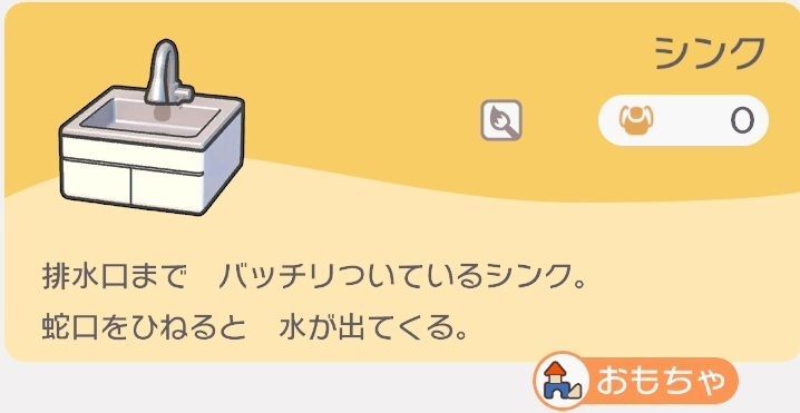 シンクのレシピ