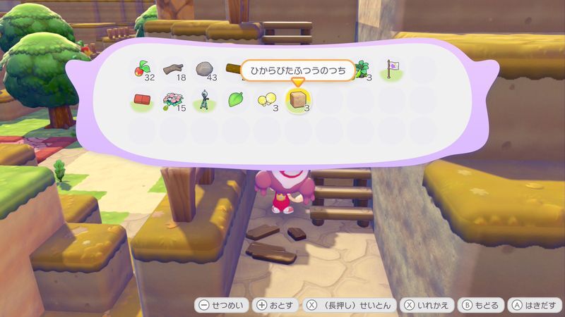 高台の上を確かめよう！3