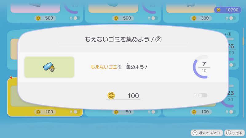 もえないゴミを集めよう！②