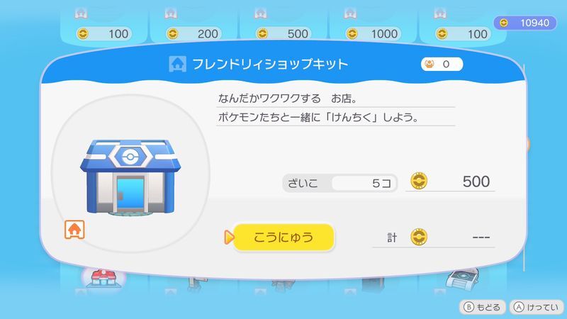 フレンドリィショップキット商品