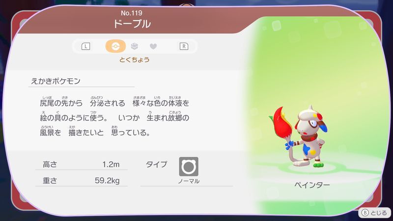 ドーブル図鑑