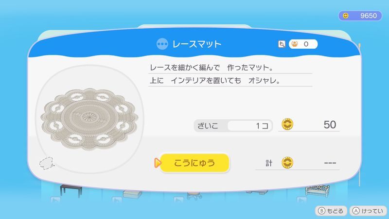 レースマット日がわり商品