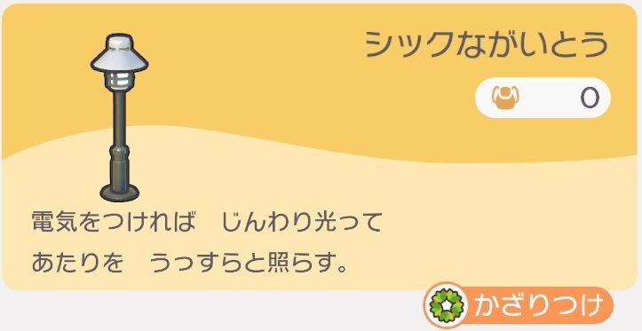 シックながいとうのレシピ