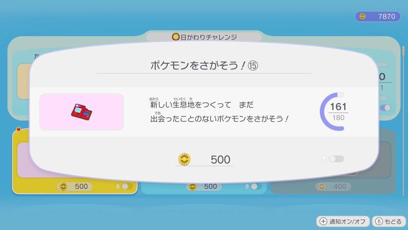 ポケモンをさがそう!⑮