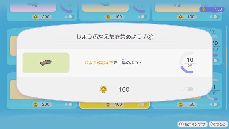 じょうぶなえだを集めよう！②