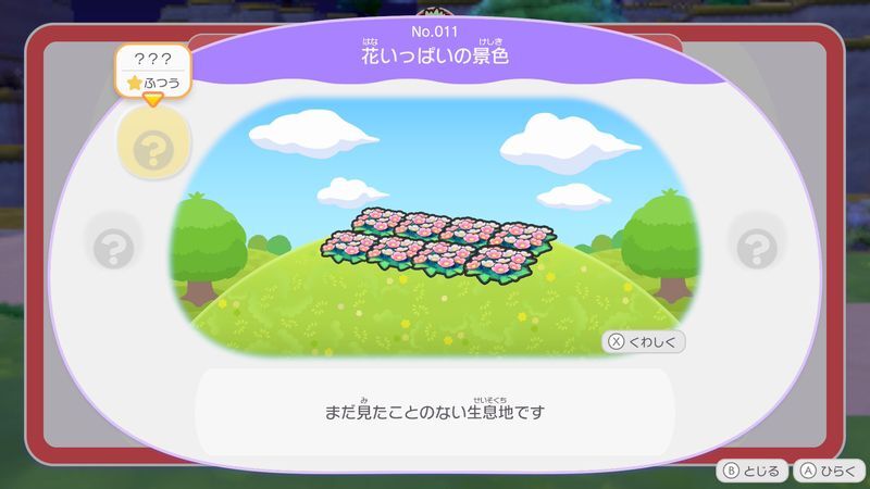 花畑に連れていこう！7
