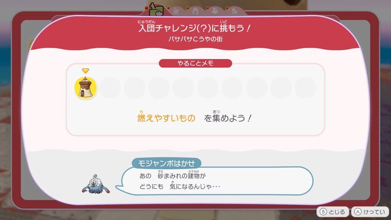 燃えやすいもの　を集めよう！1