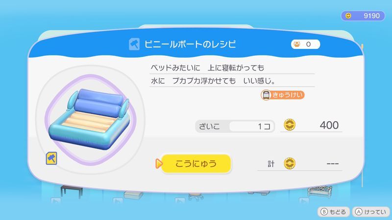 ビニールボートのレシピ商品