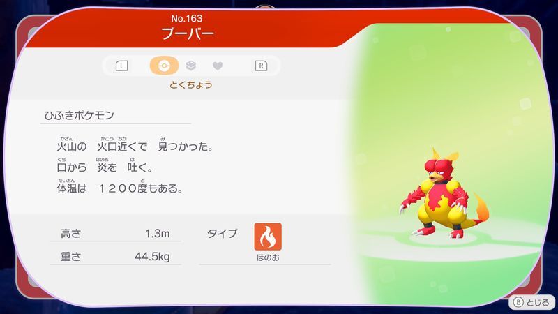 ブーバー図鑑