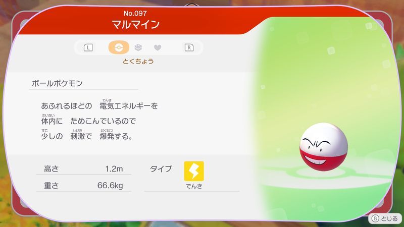 マルマイン図鑑