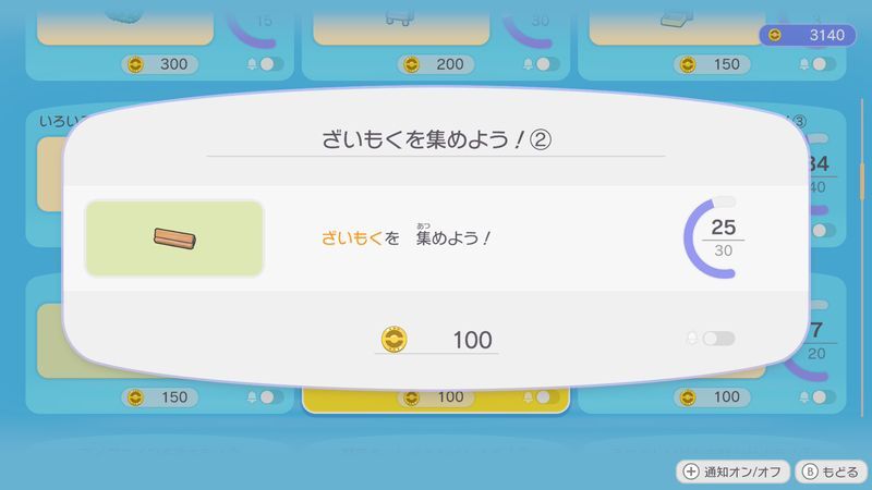 ざいもくを集めよう！②