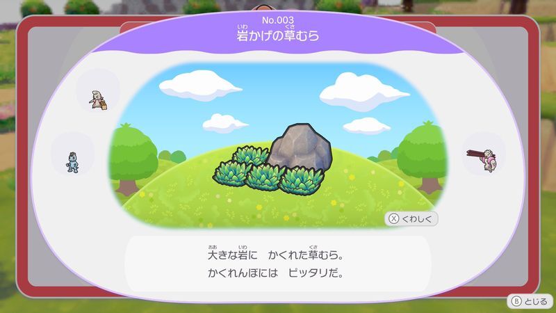 岩かげの草むら